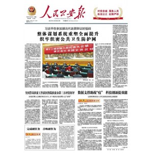 人民公安报