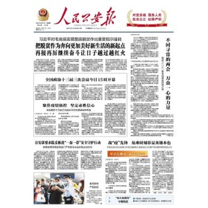 人民公安报