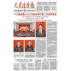 人民法院报