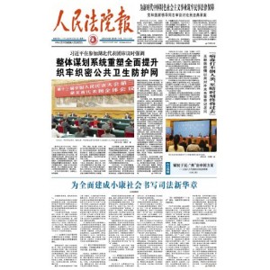 人民法院报