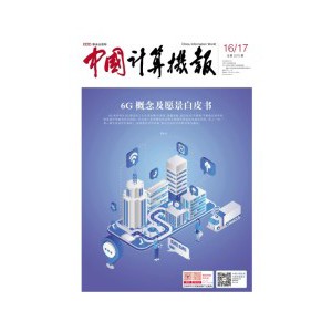 中国计算机报