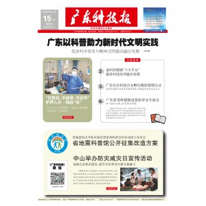 广东科技报