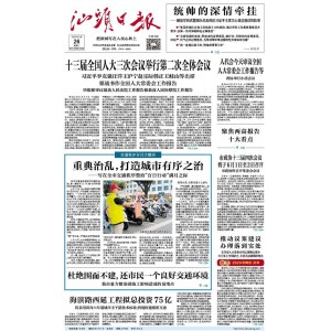 汕头日报