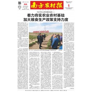 南方农村报
