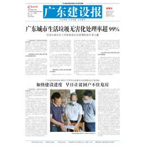 广东建设报