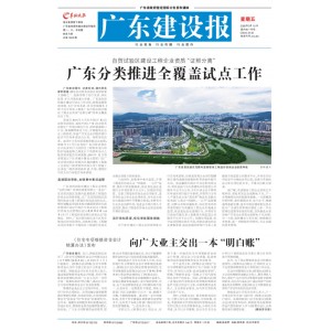 广东建设报