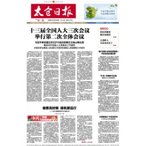 太仓日报