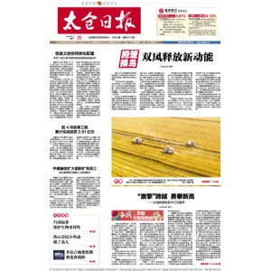 太仓日报