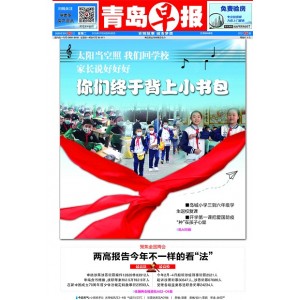 青岛早报