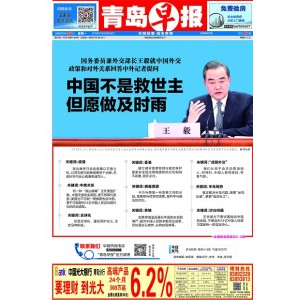 青岛早报