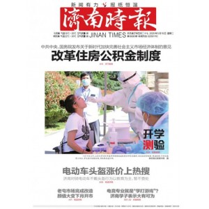 济南时报