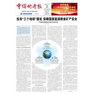 中煤地质报