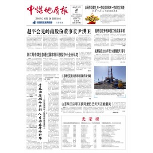 中煤地质报