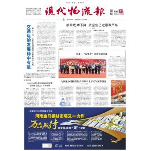 现代物流报