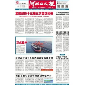 河北工人报