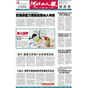 河北工人报