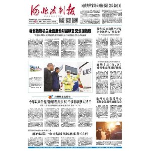 河北法制报