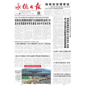 承德日报
