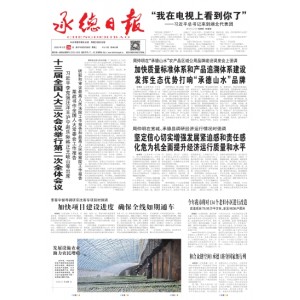 承德日报