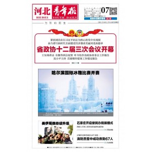 河北青年报