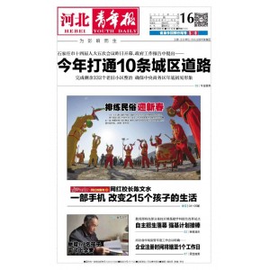 河北青年报