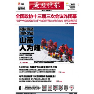 燕赵晚报