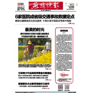 燕赵晚报