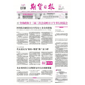 期货日报