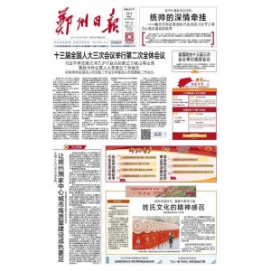 郑州日报