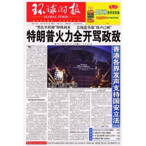 环球时报