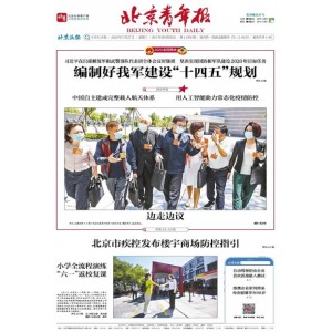 北京青年报