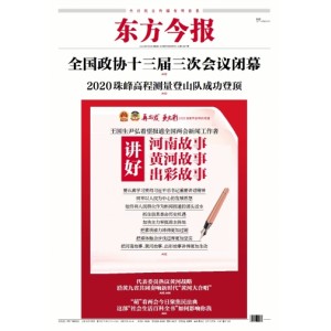 东方今报