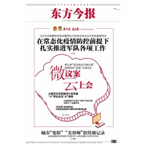 东方今报