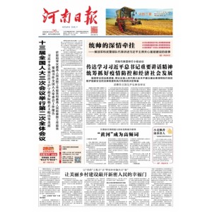 河南日报
