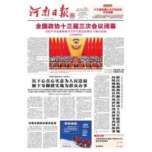 河南日报