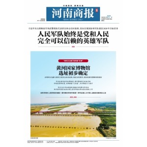 河南商报