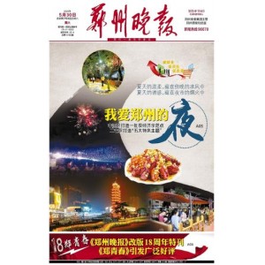 郑州晚报