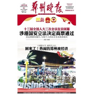郑州晚报