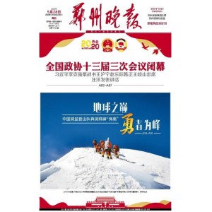 郑州晚报