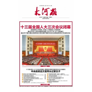 大河报
