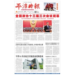 平潭时报