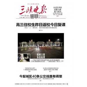 三峡晚报