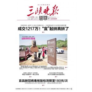 三峡晚报