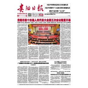 贵阳日报
