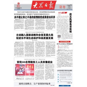 大众日报