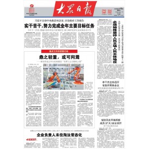 大众日报