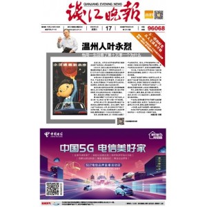 钱江晚报