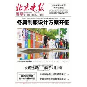 北京晚报