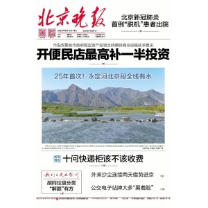 北京晚报