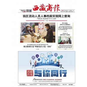 西藏商报